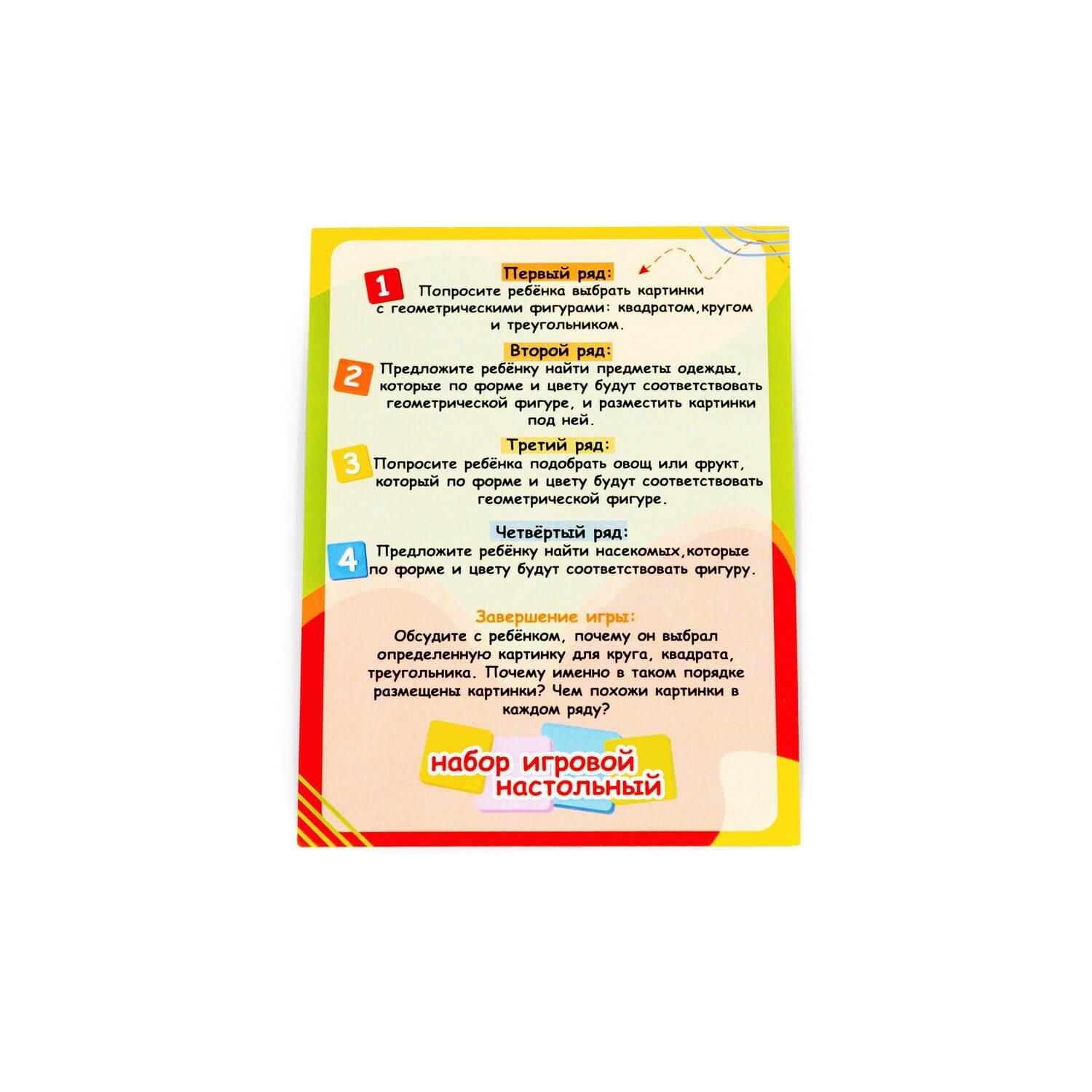 Łamigłówka, układanka logiczna "Skojarzenia. Kolory i kształty" Łamigłówka, układanka logiczna "Skojarzenia. Kolory i kształty" Ref. 31420 - photo #8