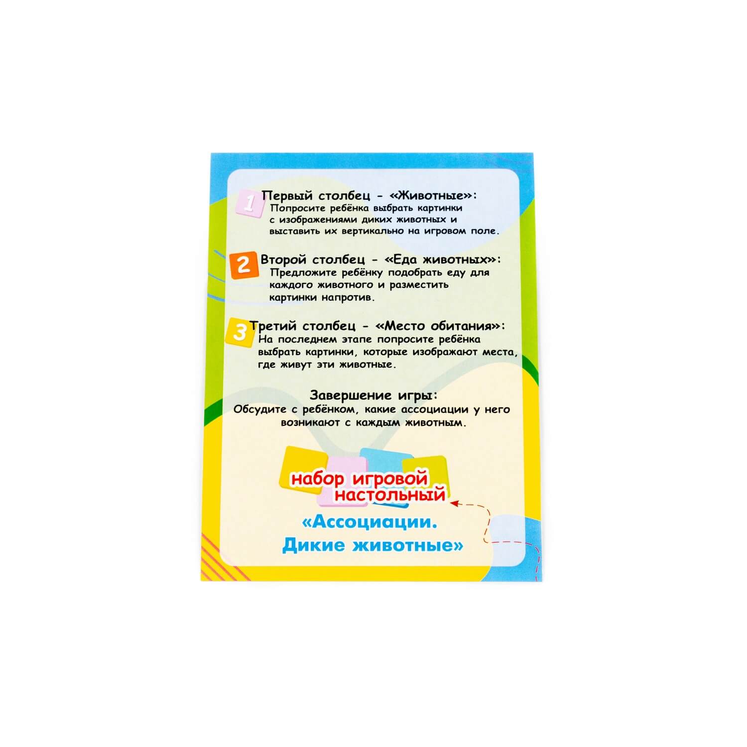 Łamigłówka, układanka logiczna "Skojarzenia. Dzikie zwierzęta" Łamigłówka, układanka logiczna "Skojarzenia. Dzikie zwierzęta" Ref. 59165 - photo #8